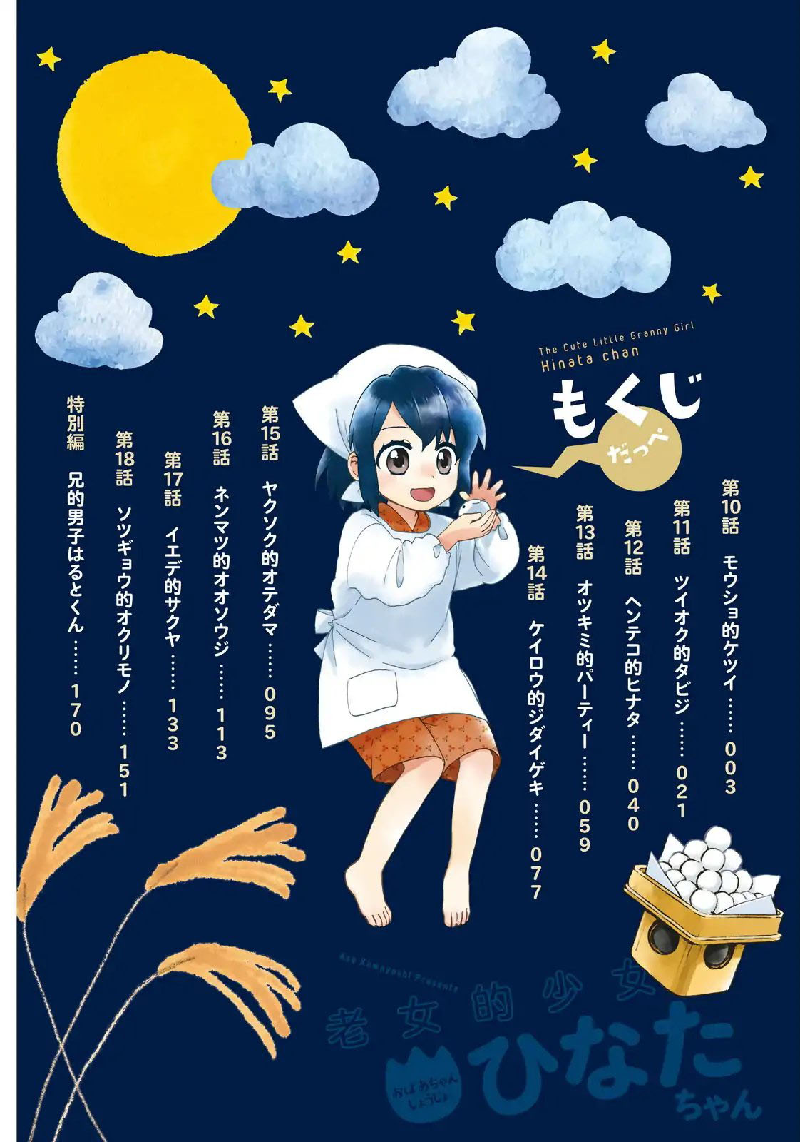 roujoteki-shoujo-hinata-chan - Chapter: 10