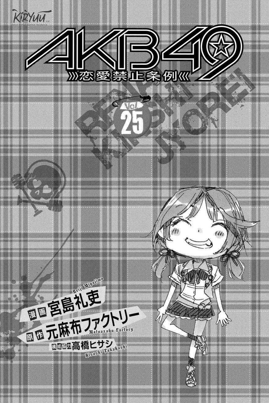 akb49-renai-kinshi-jourei - Chapter: 216