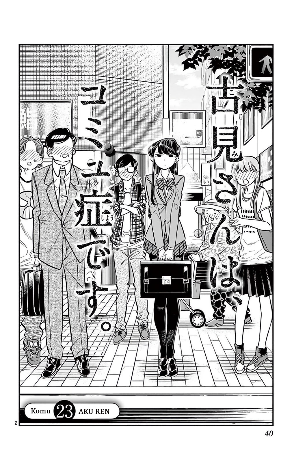 komi-san-wa-komyushou-desu - Chapter: 23