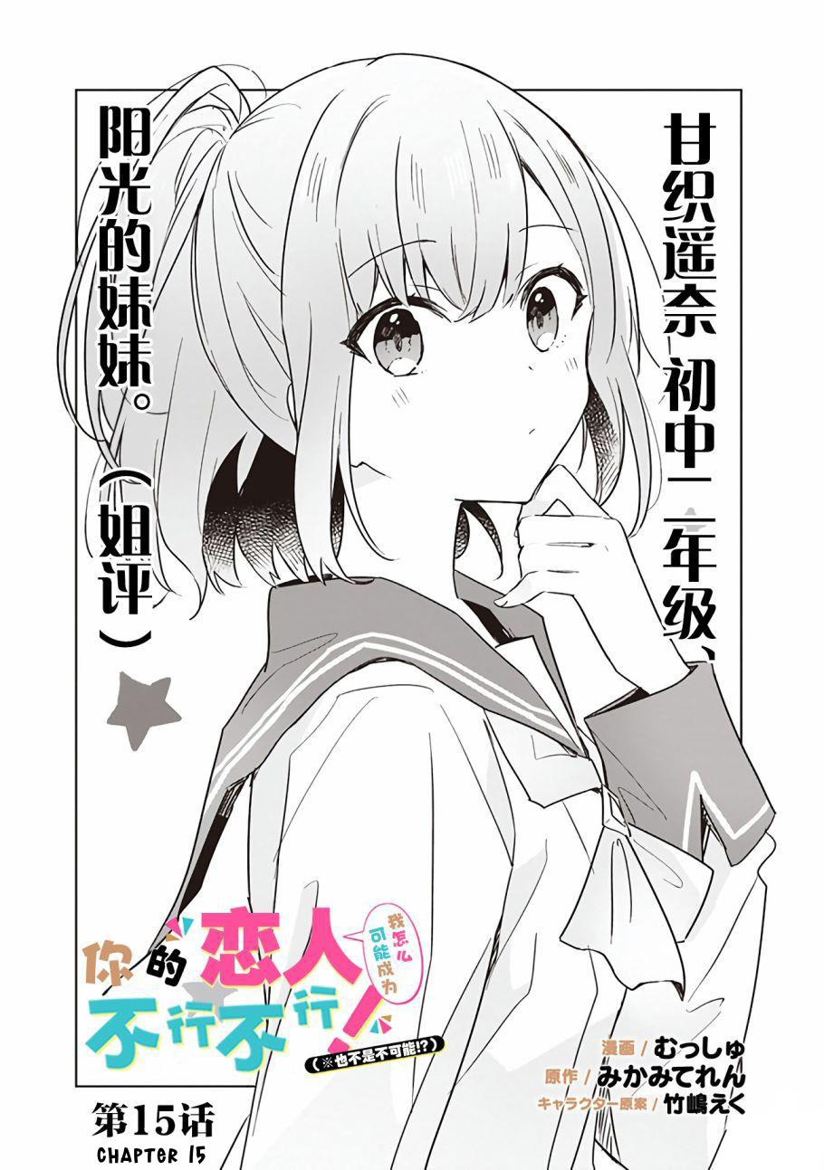 watashi-ga-koibito-ni-nareru-wake-naijan-muri-muri-muri-janakatta - Chapter: 15