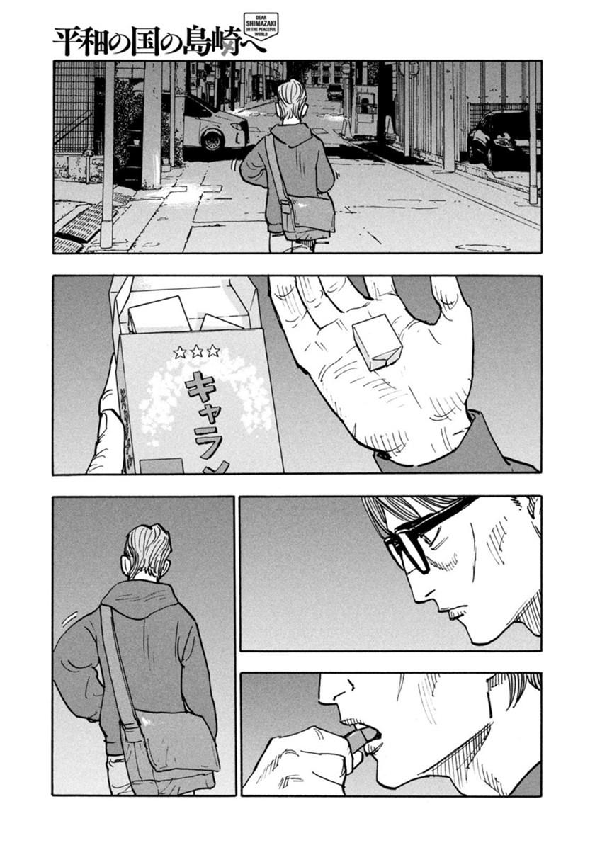 heiwa-no-kuni-no-shimazaki-e - Chapter: 2