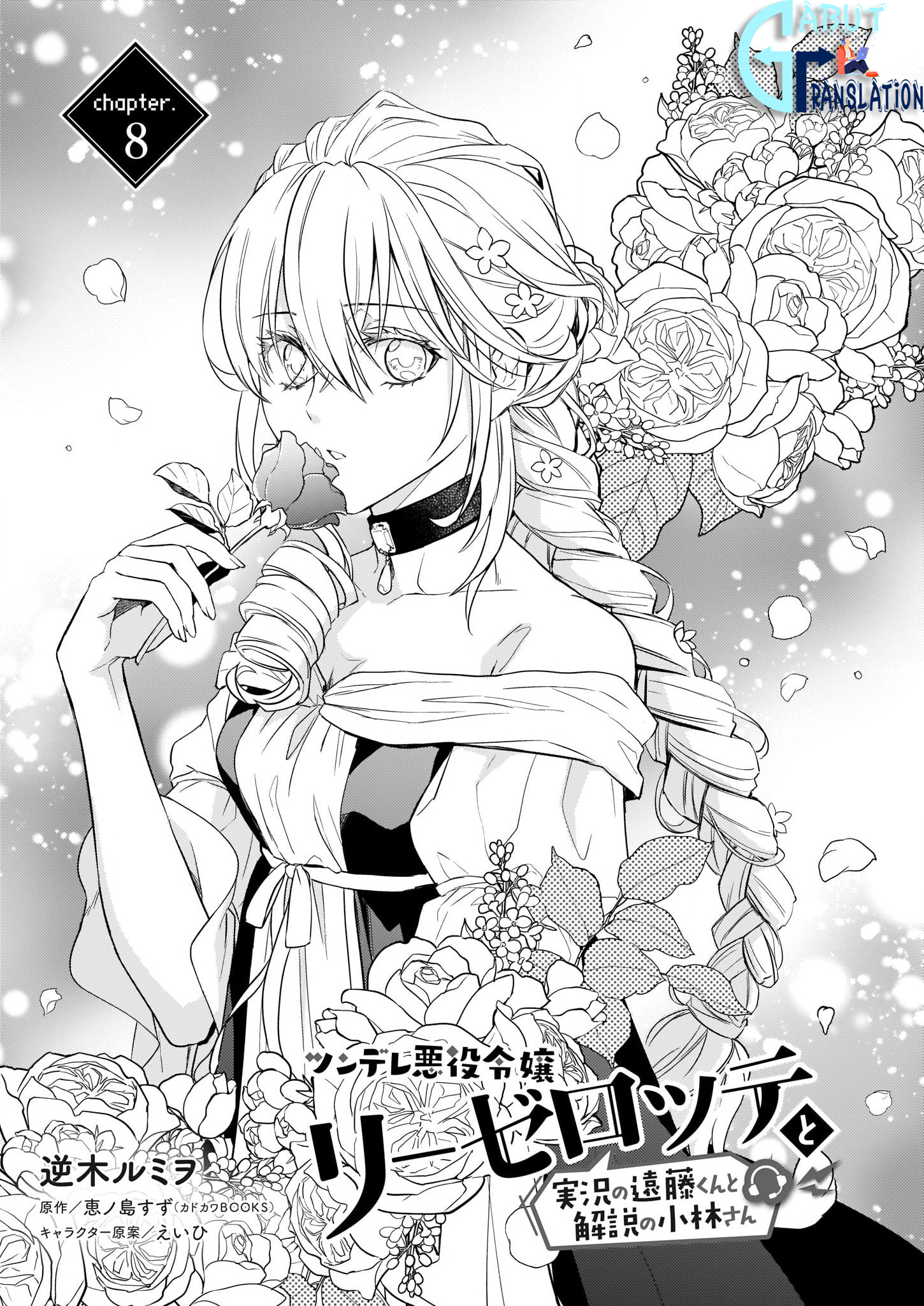 tsundere-akuyaku-reijou-liselotte-to-jikkyou-no-endo-kun-to-kaisetsu-no-kobayashi-san - Chapter: 8.1