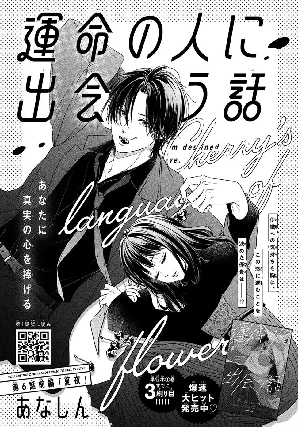 unmei-no-hito-ni-deau-hanashi - Chapter: 6.1