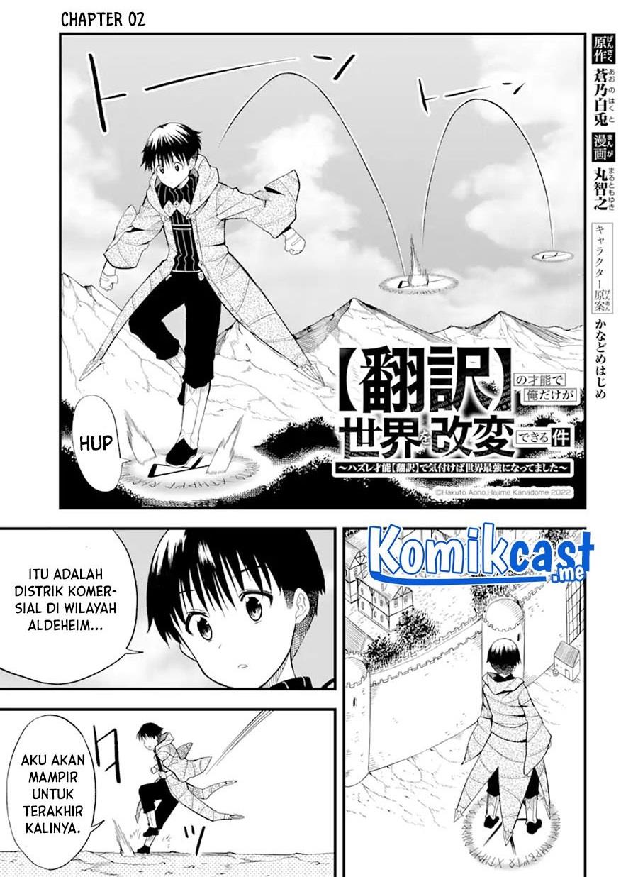 honyaku-no-sainou-de-ore-dake-ga-sekai-wo-kaihen-dekiru-ken - Chapter: 2