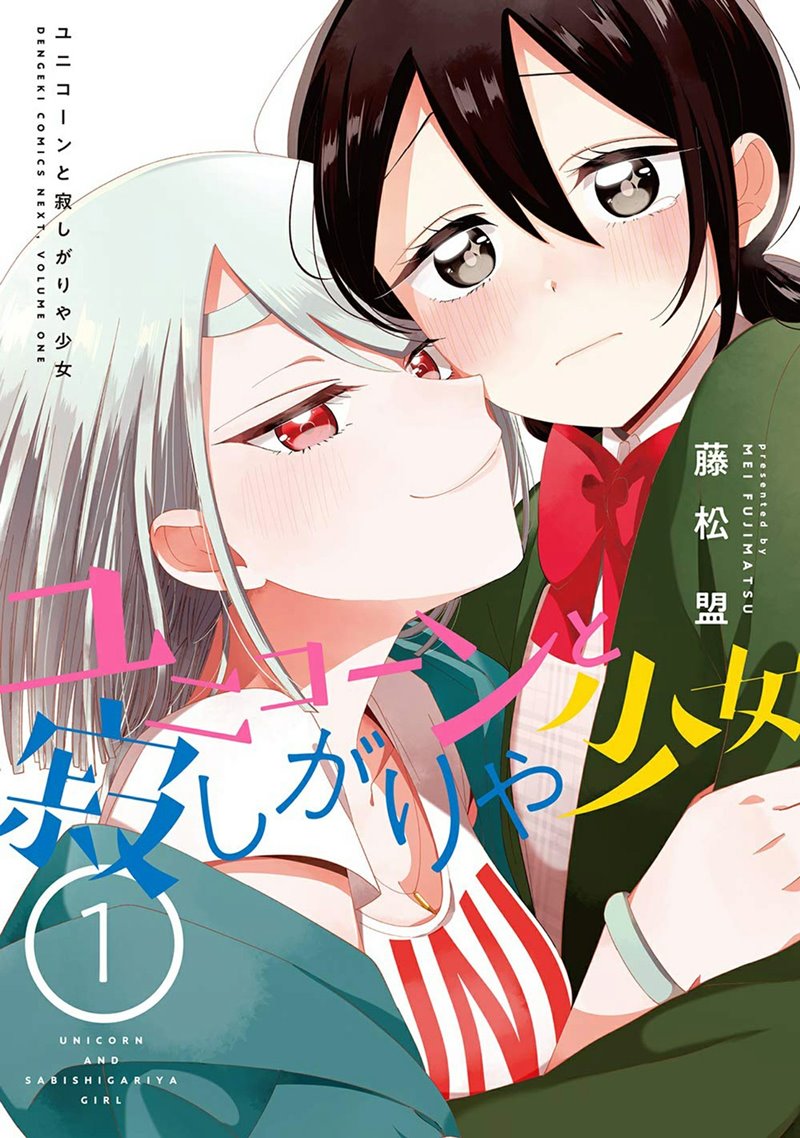 unicorn-to-sabishi-gari-ya-shoujo - Chapter: 4.1