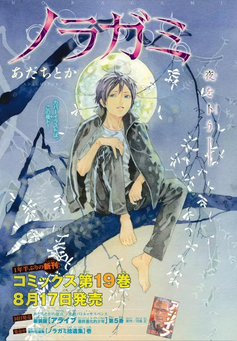 noragami - Chapter: 77