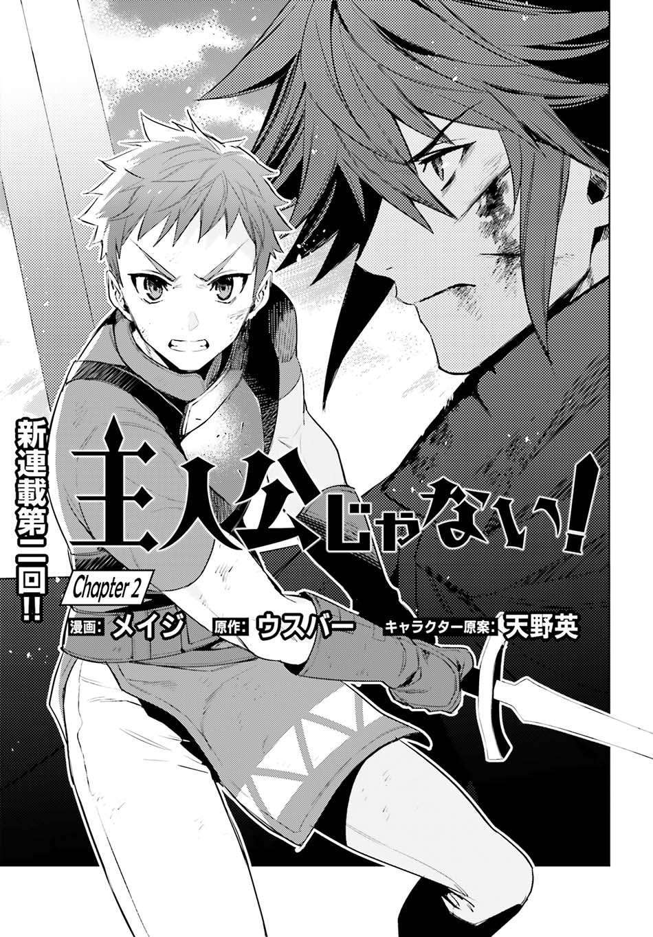 shujinkou-janai - Chapter: 2