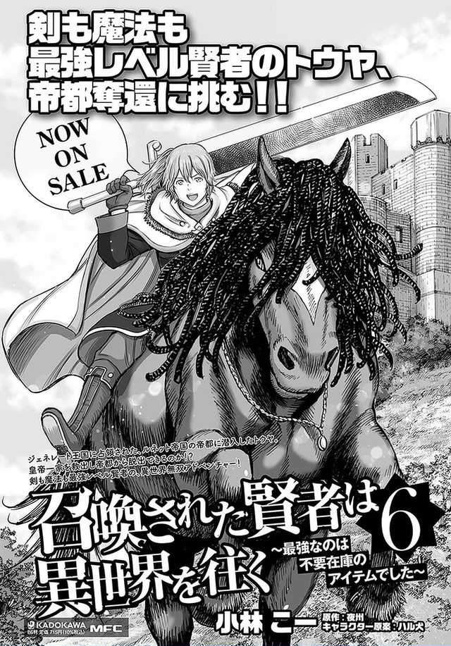 shoukan-sareta-kenja-wa-isekai-o-iku-saikyouna-no-wa-fuyou-zaiko-no-aitemudeshita - Chapter: 25.1
