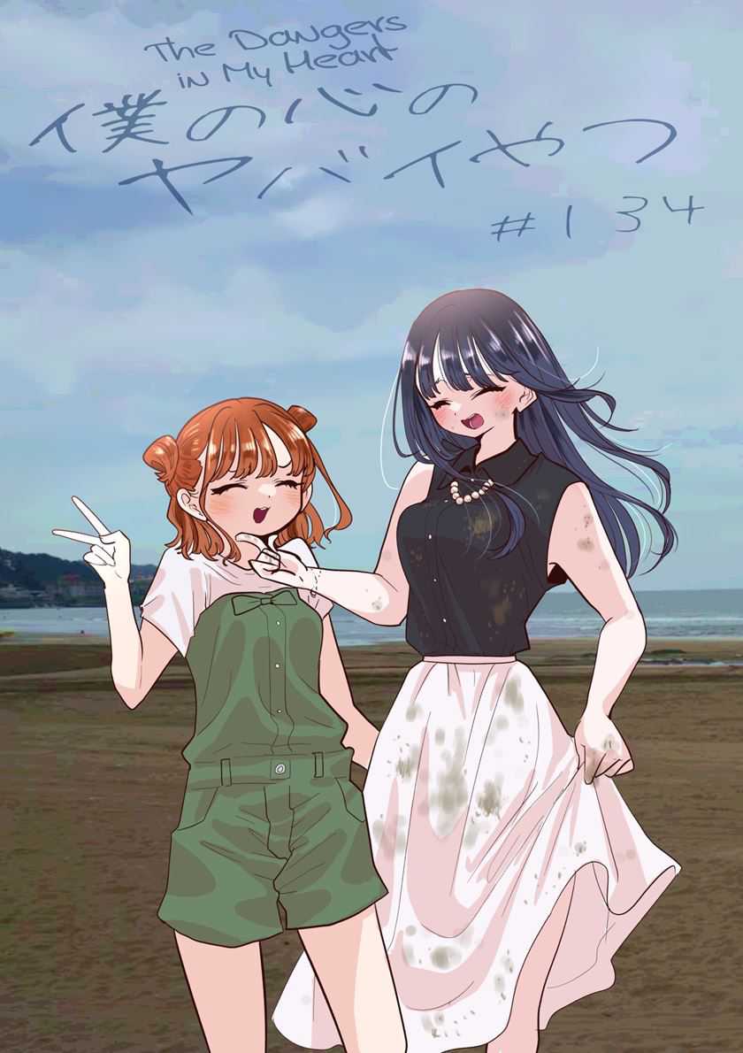 boku-no-kokoro-no-yabai-yatsu - Chapter: 134
