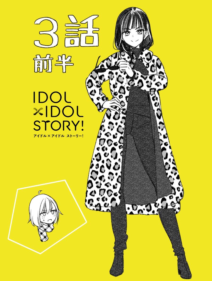 idolxidol-story - Chapter: 3