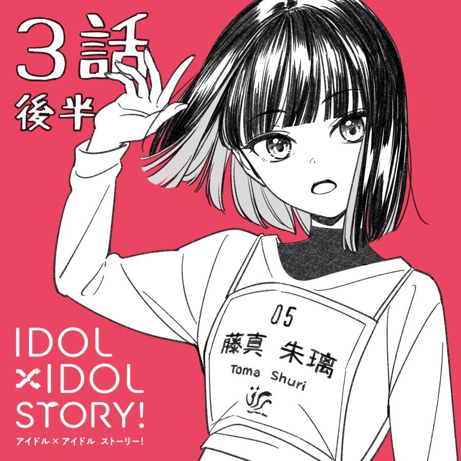 idolxidol-story - Chapter: 3