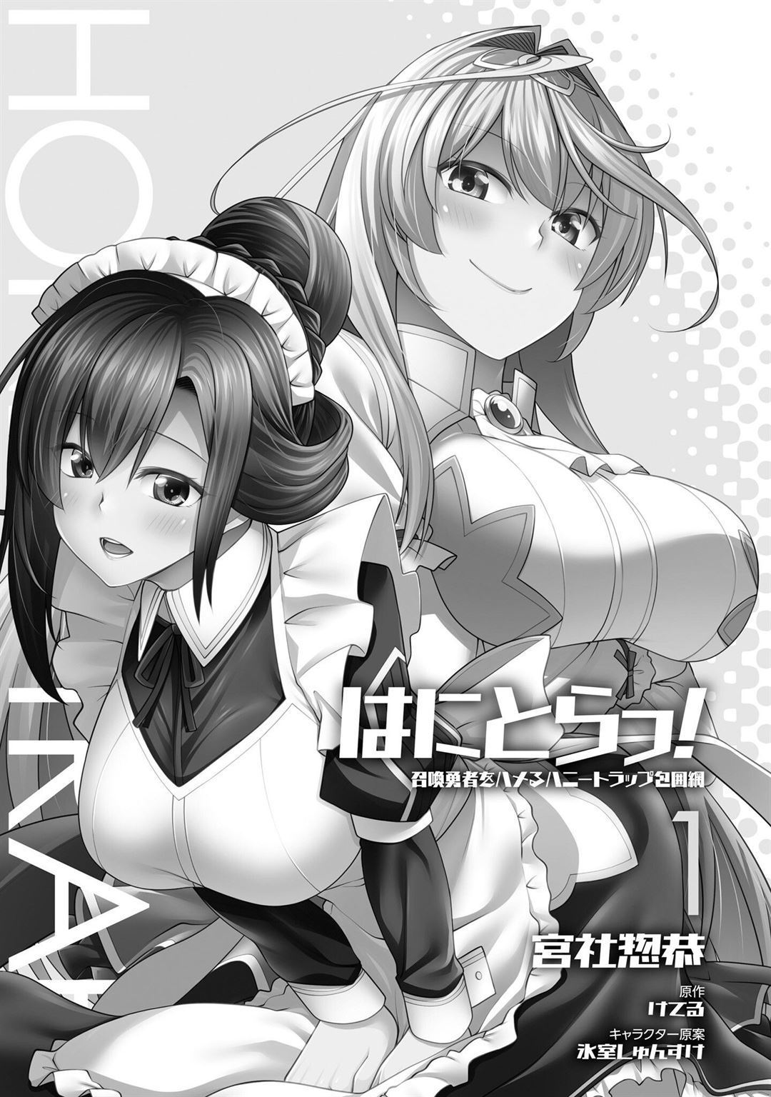 hanitora-shoukan-yuusha-wo-hameru-honey-trap-hoi-mou - Chapter: 1