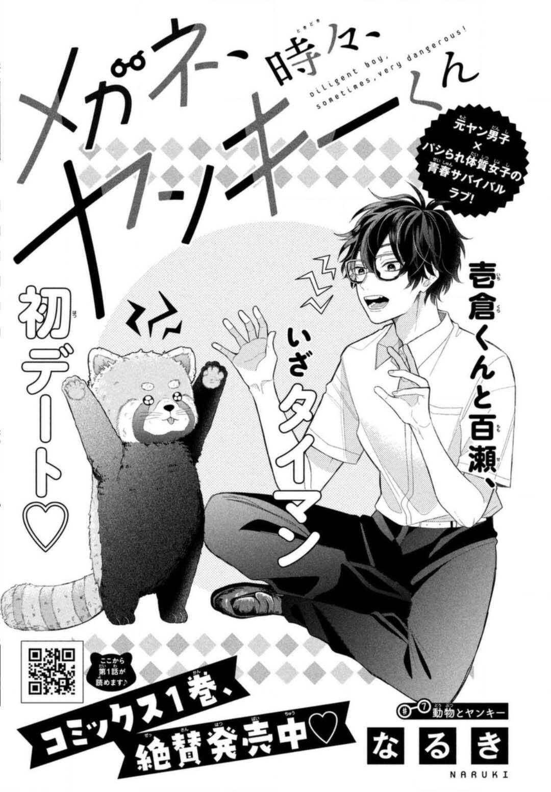 megane-tokidoki-yankee-kun - Chapter: 7