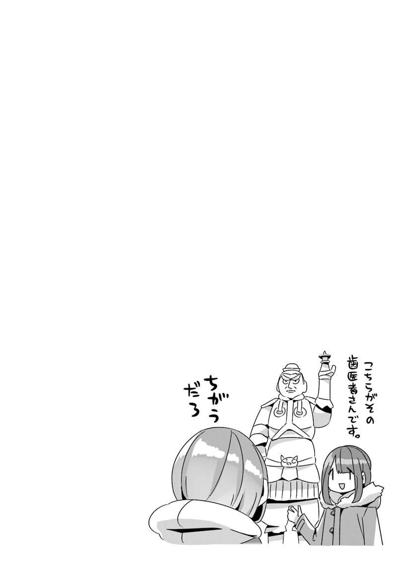 yuru-camp - Chapter: 59