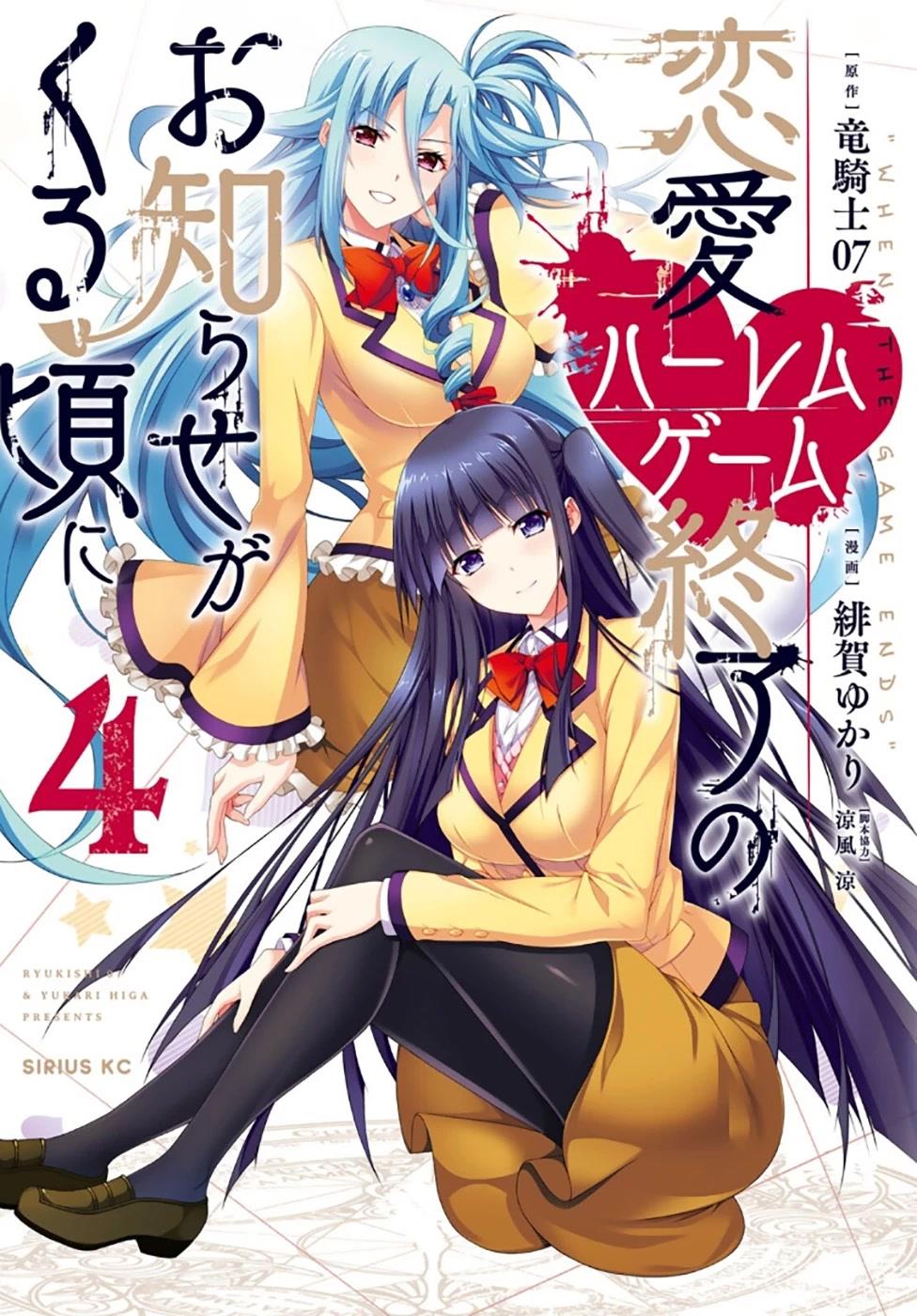 renai-harem-game-shuuryou-no-oshirase-ga-kuru-koro-ni - Chapter: 13