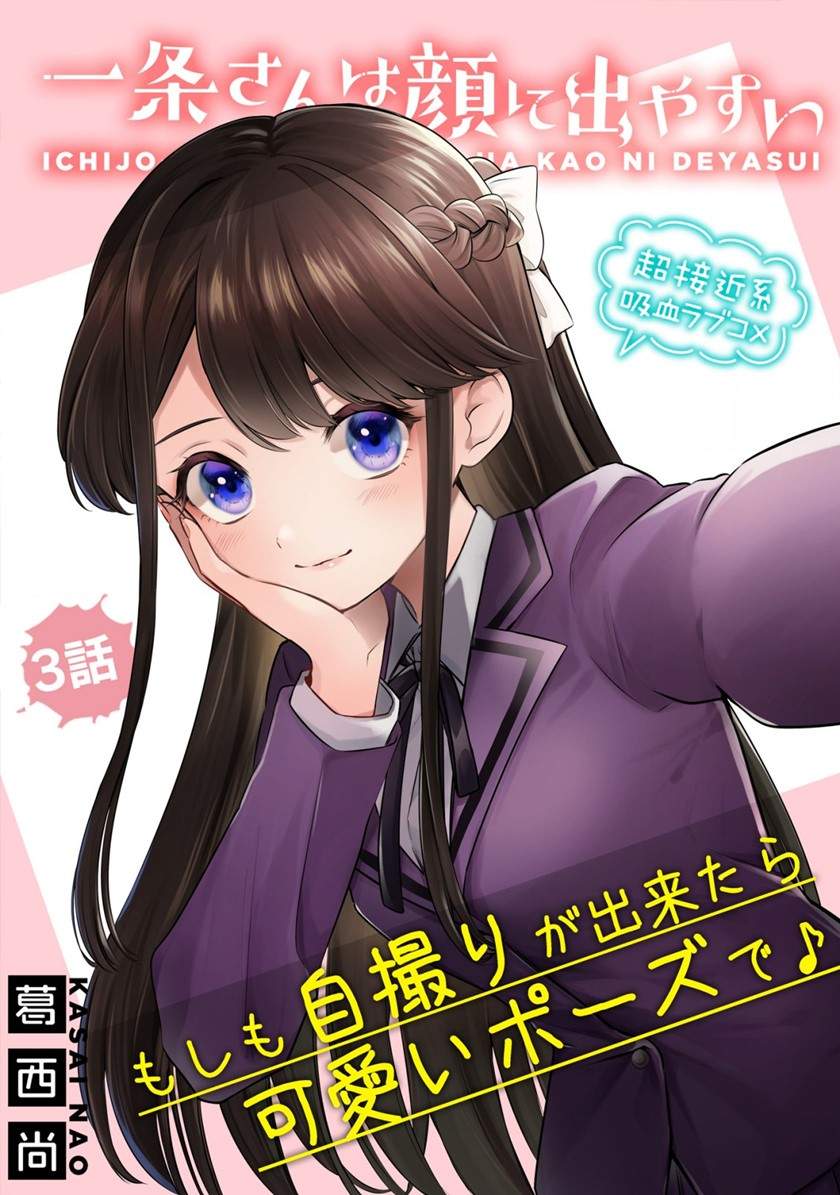 ichijou-san-wa-kao-ni-deyasui - Chapter: 3