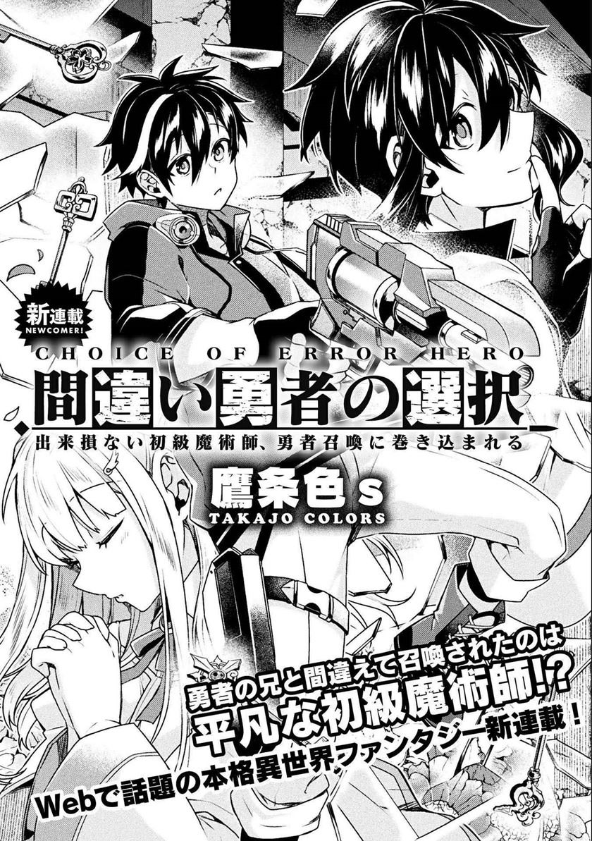 choice-of-error-hero - Chapter: 1