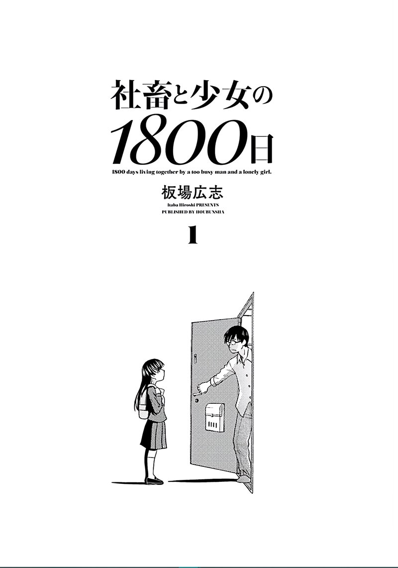 shachiku-to-shoujo-no-1800-nichi - Chapter: 1