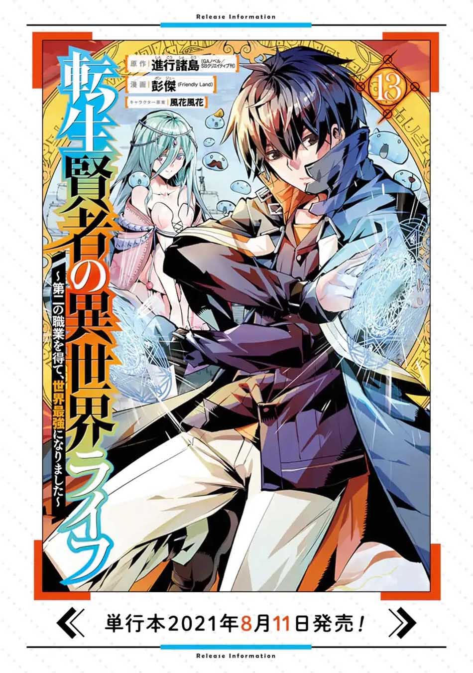 tensei-kenja-no-isekai-raifu-daini-no-shokugyo-wo-ete-sekai-saikyou-ni-narimashita - Chapter: 36.1