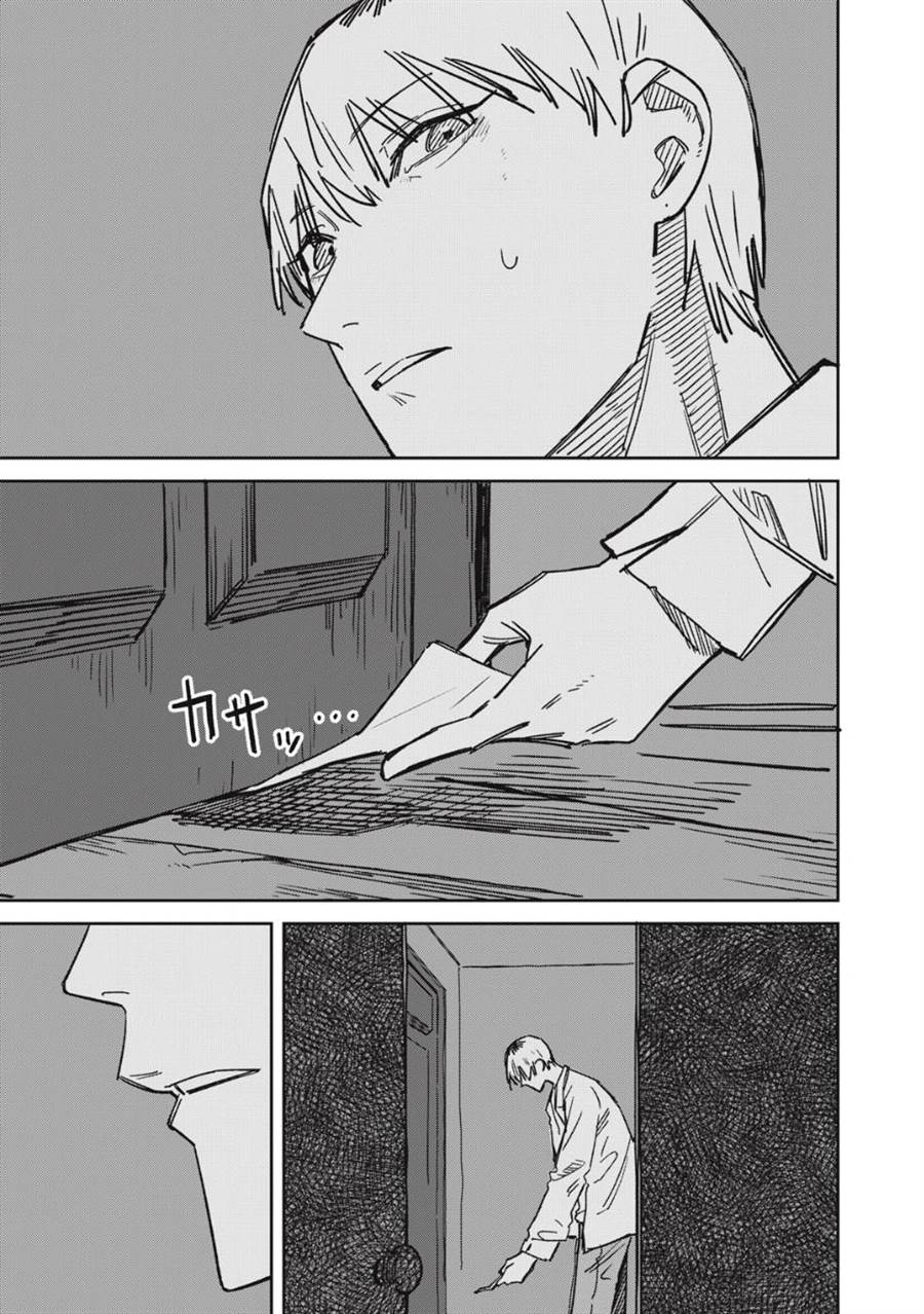 uchuujin-no-kakushigoto - Chapter: 13