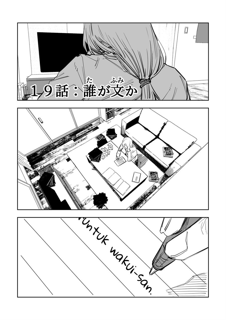 tagahumika - Chapter: 19