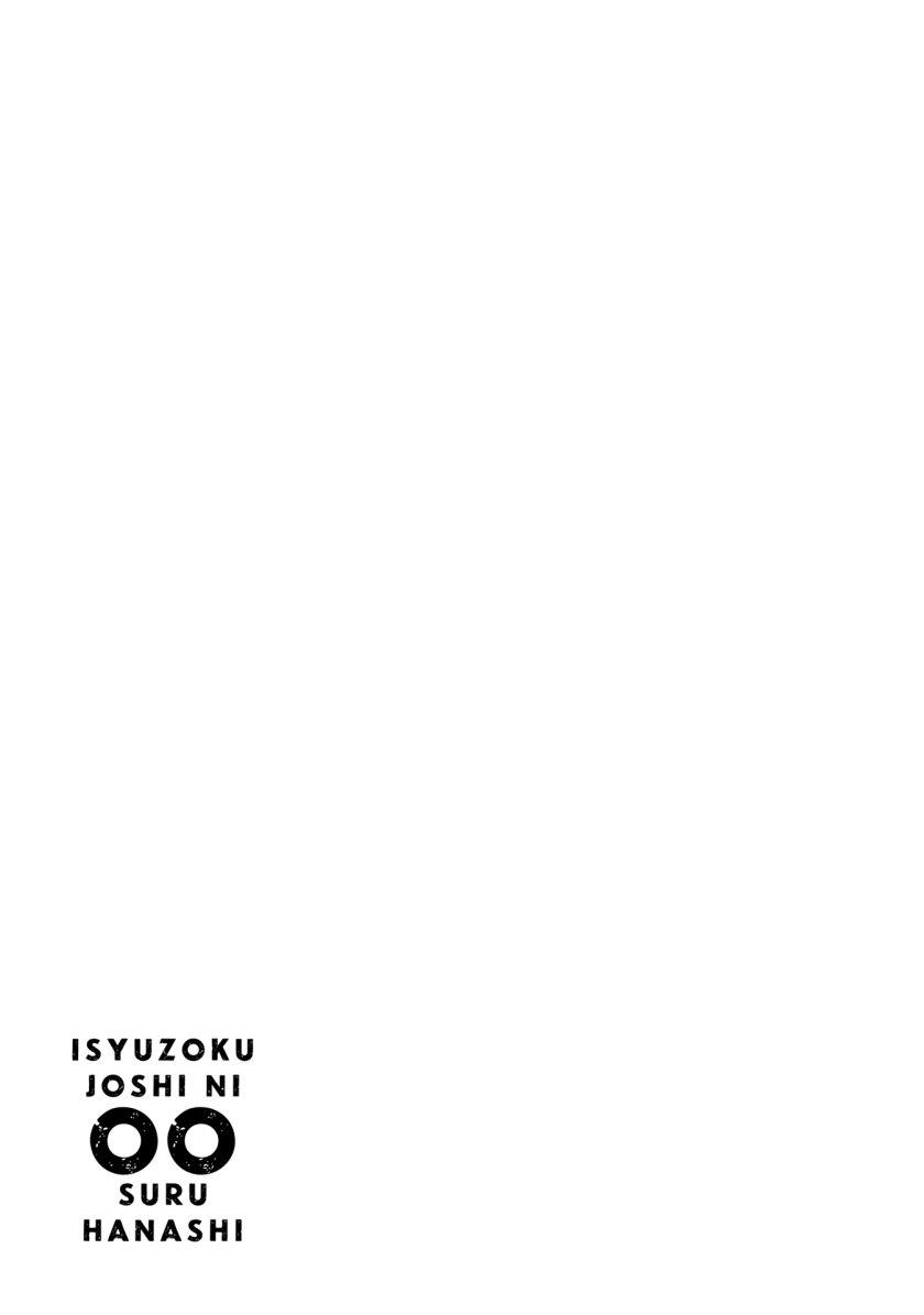 isyuzoku-joshi-ni-o-o-suru-hanashi - Chapter: 14.5