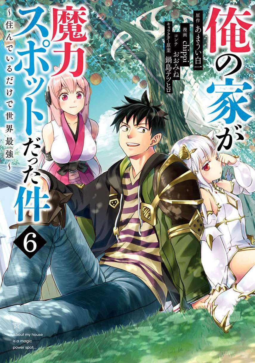 ore-no-ie-ga-maryoku-spot-datta-ken-sundeiru-dake-de-sekai-saikyou - Chapter: 68