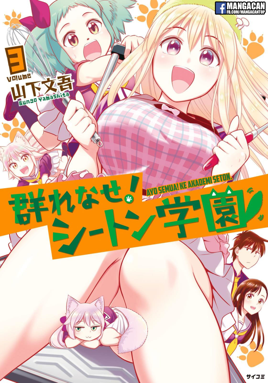 murenase-shiiton-gakuen - Chapter: 39.5