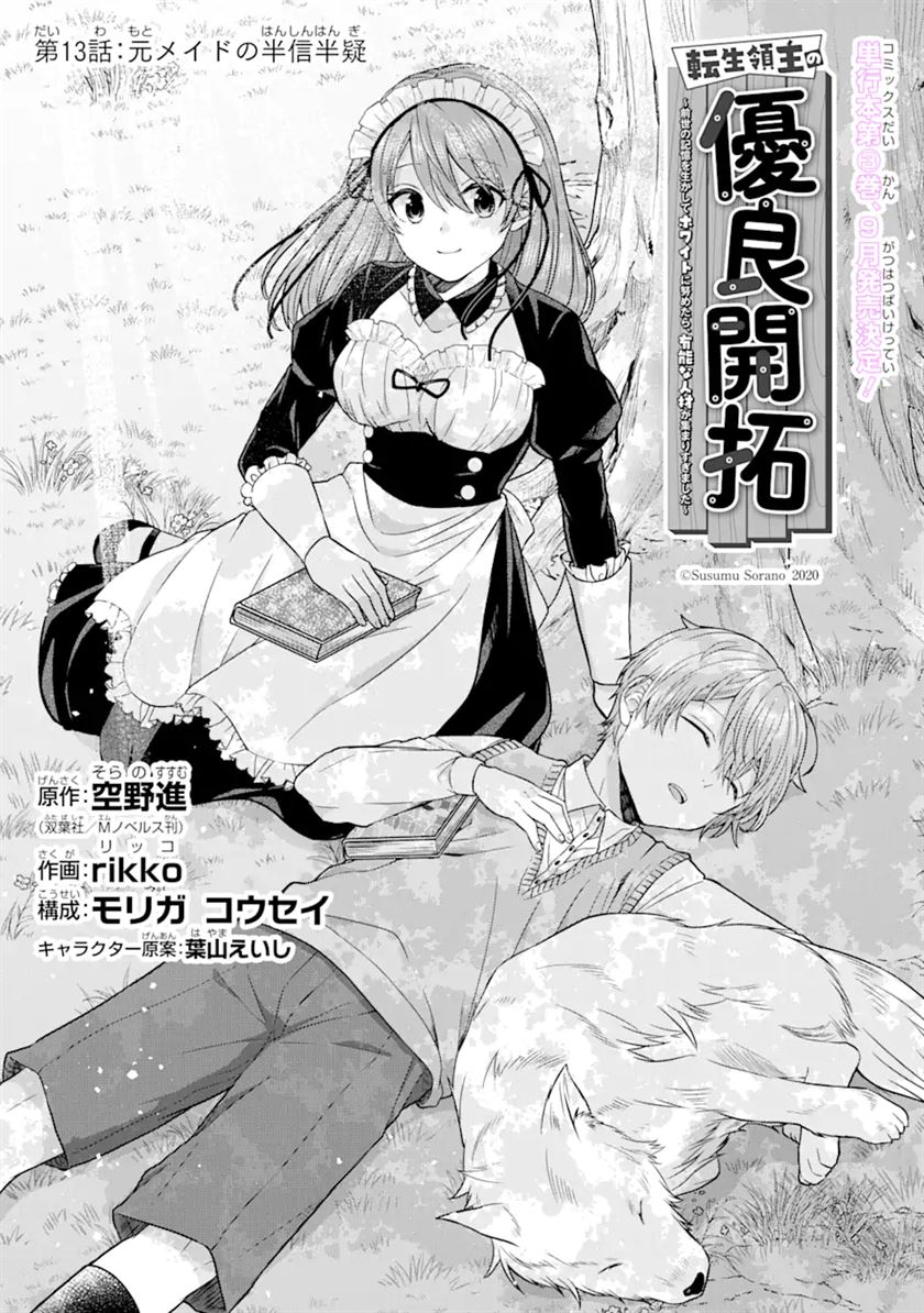 tensei-ryoushu-no-yuuryou-kaitaku-zensei-no-kioku-o-ikashite-white-ni-tsutometara-yuunou-na-jinzai-ga-atsumari-sugimashita - Chapter: 13