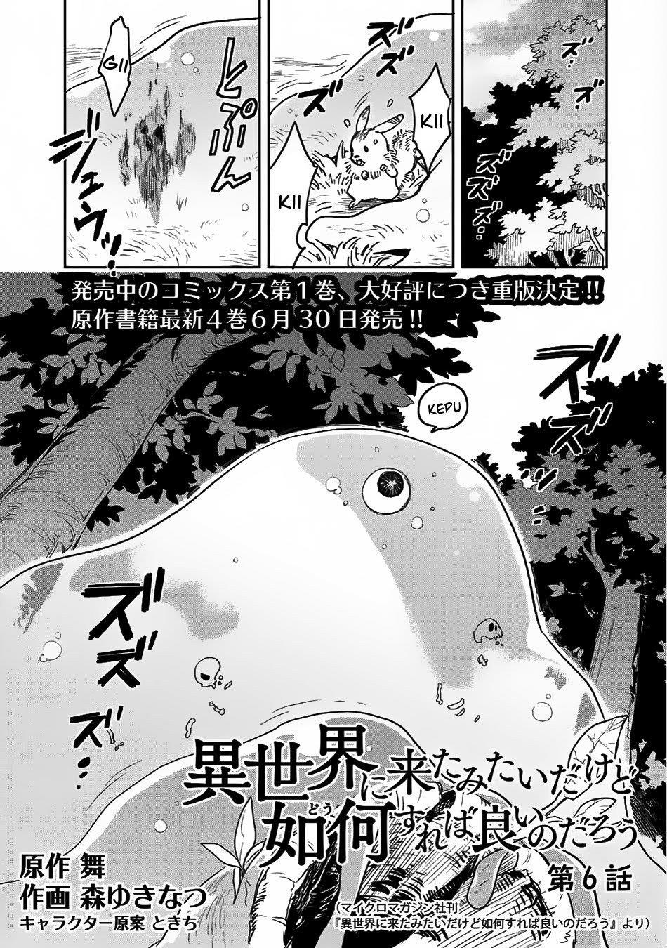 isekai-ni-kita-mitai-dakedo-ikan-sureba-yoi-no-darou - Chapter: 6