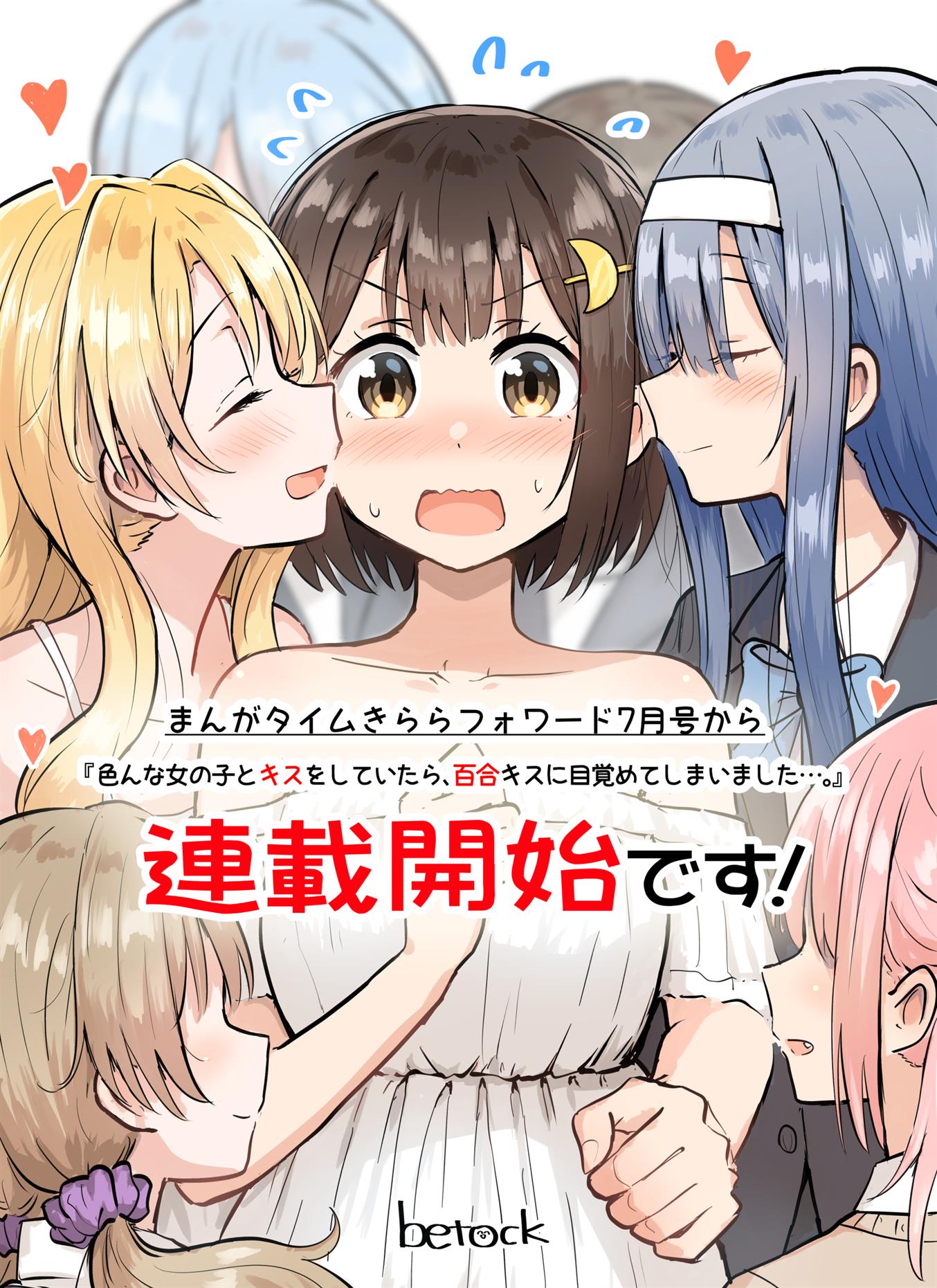 ironna-onnanoko-to-kisu-wo-shiteitara-yuri-kisu-ni-mezamete-shimaimashita - Chapter: 1