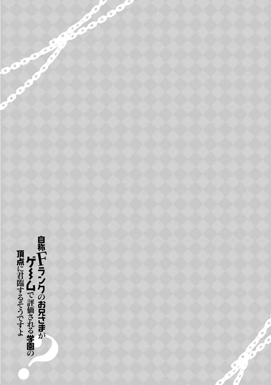 jishou-f-rank-no-oniisama-ga-game-de-hyouka-sareru-gakuen-no-chouten-ni-kunrin-suru-sou-desu-yo - Chapter: 43