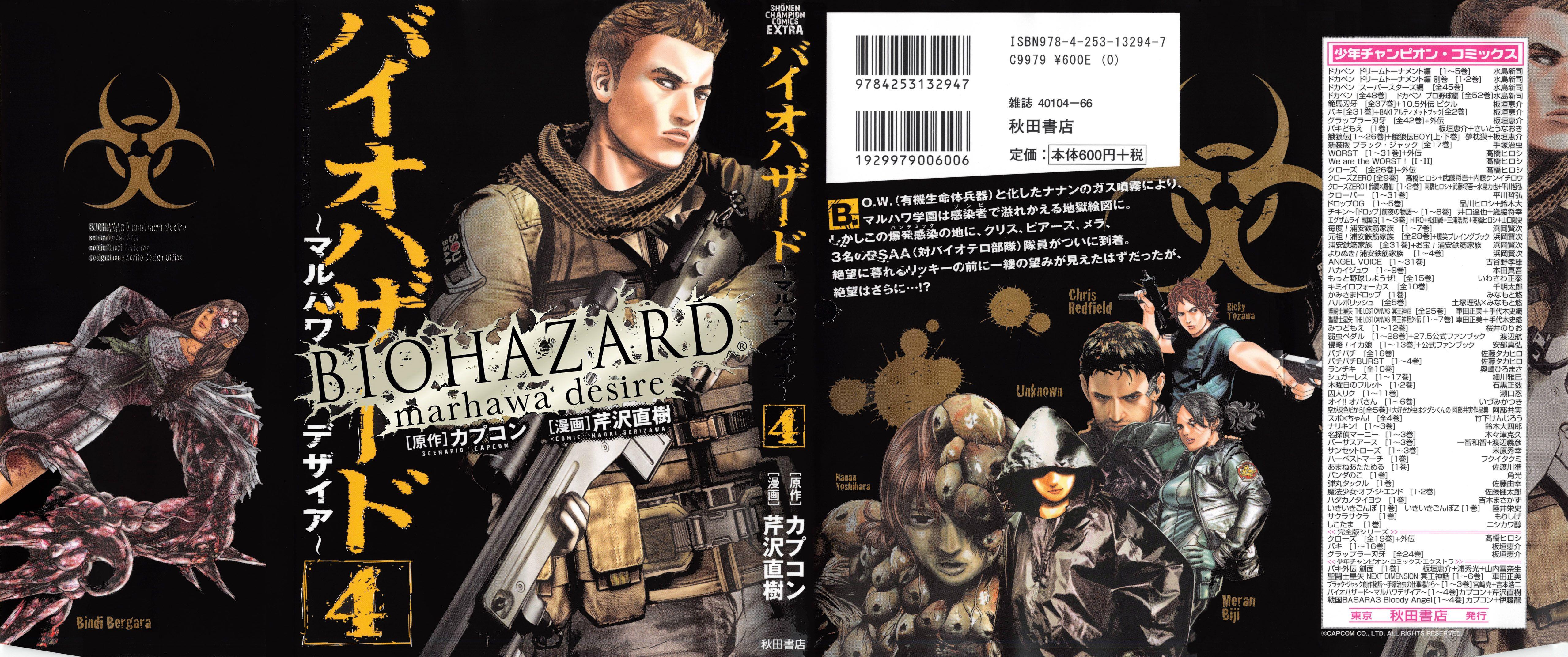 biohazard-marhawa-desire - Chapter: 24