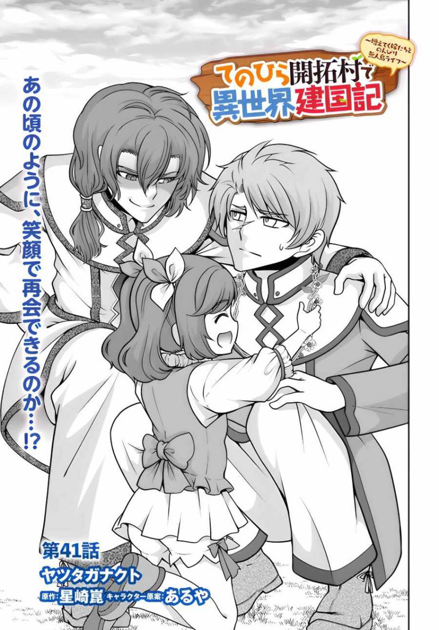 tenohira-kaitakumura-de-isekai-kenkouki-fueteku-yome-tachi-to-nonbiri-mujintou-raifu - Chapter: 41