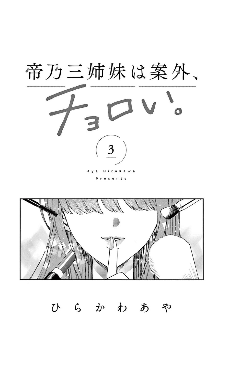 mikadono-sanshimai-wa-angai-choroi - Chapter: 26.5