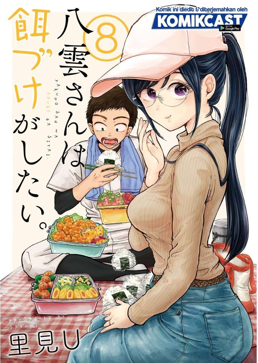 yakumo-san-wa-edzuke-ga-shitai - Chapter: 57.5