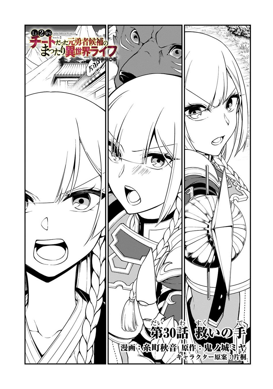 lv2-kara-cheat-datta-moto-yuusha-kouho-no-mattari-isekai-life - Chapter: 30.1