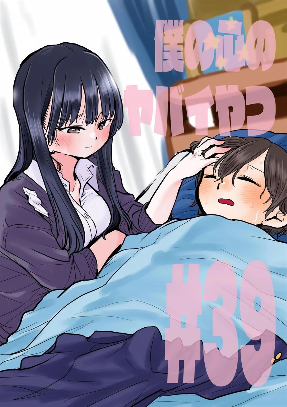 boku-no-kokoro-no-yabai-yatsu - Chapter: 39