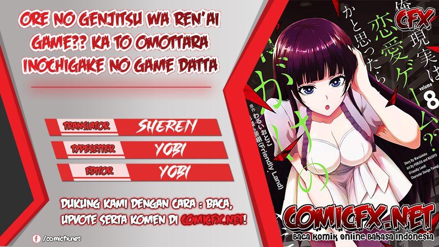 ore-no-genjitsu-wa-renai-game-ka-to-omottara-inochigake-no-game-datta - Chapter: 31.2