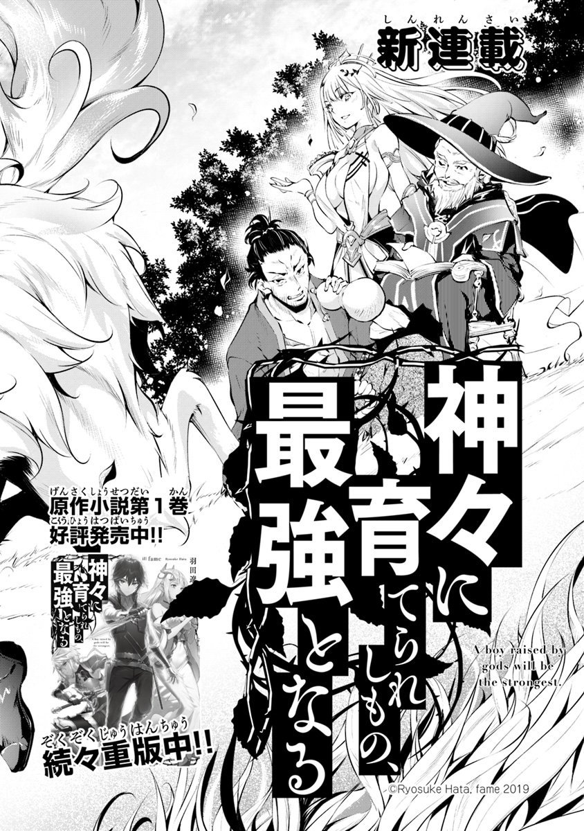 kamigami-ni-sodaterare-shimo-no-saikyou-to-naru - Chapter: 1