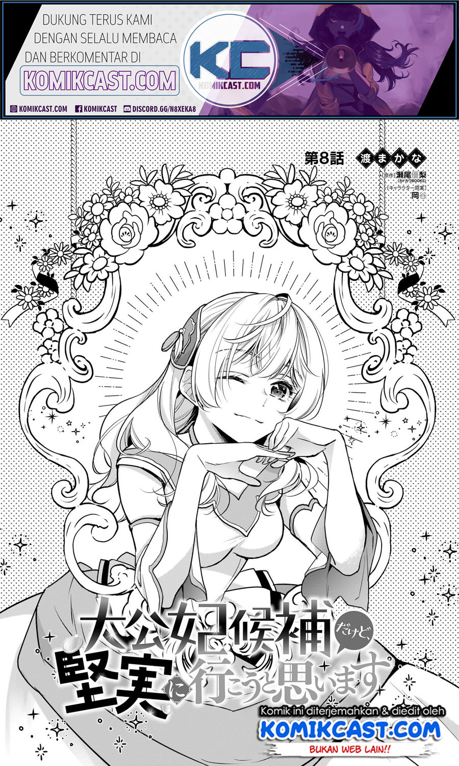im-the-princes-consort-candidate-however-i-believe-i-can-certainly-surpass-it - Chapter: 8.1