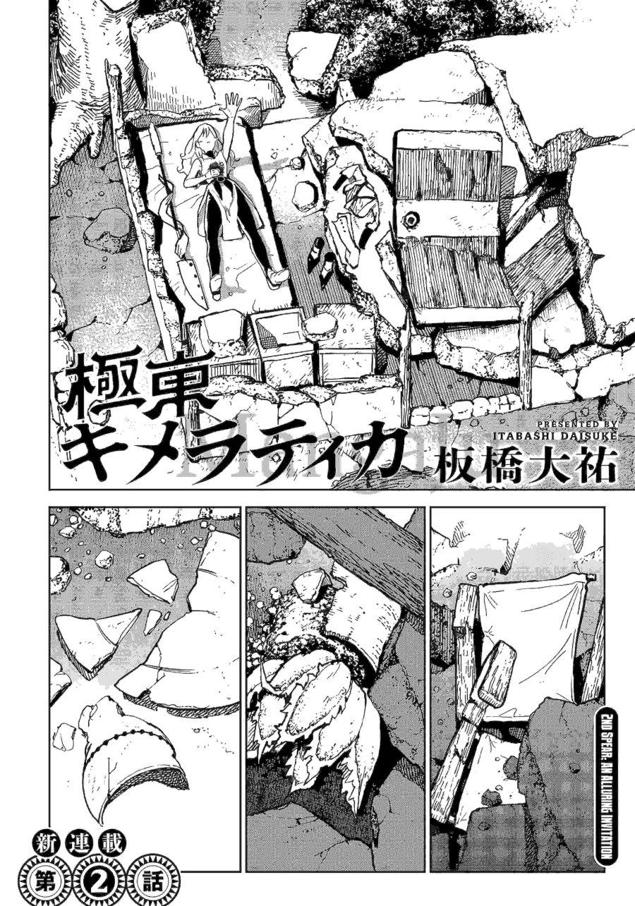 kyokutou-chimeratica - Chapter: 2