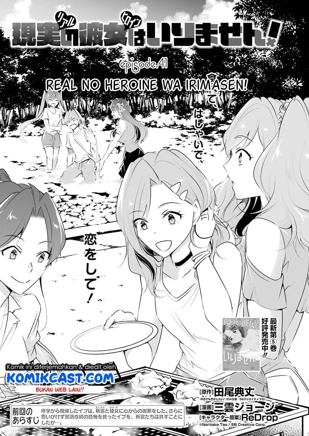 chuuko-demo-koi-ga-shitai - Chapter: 41