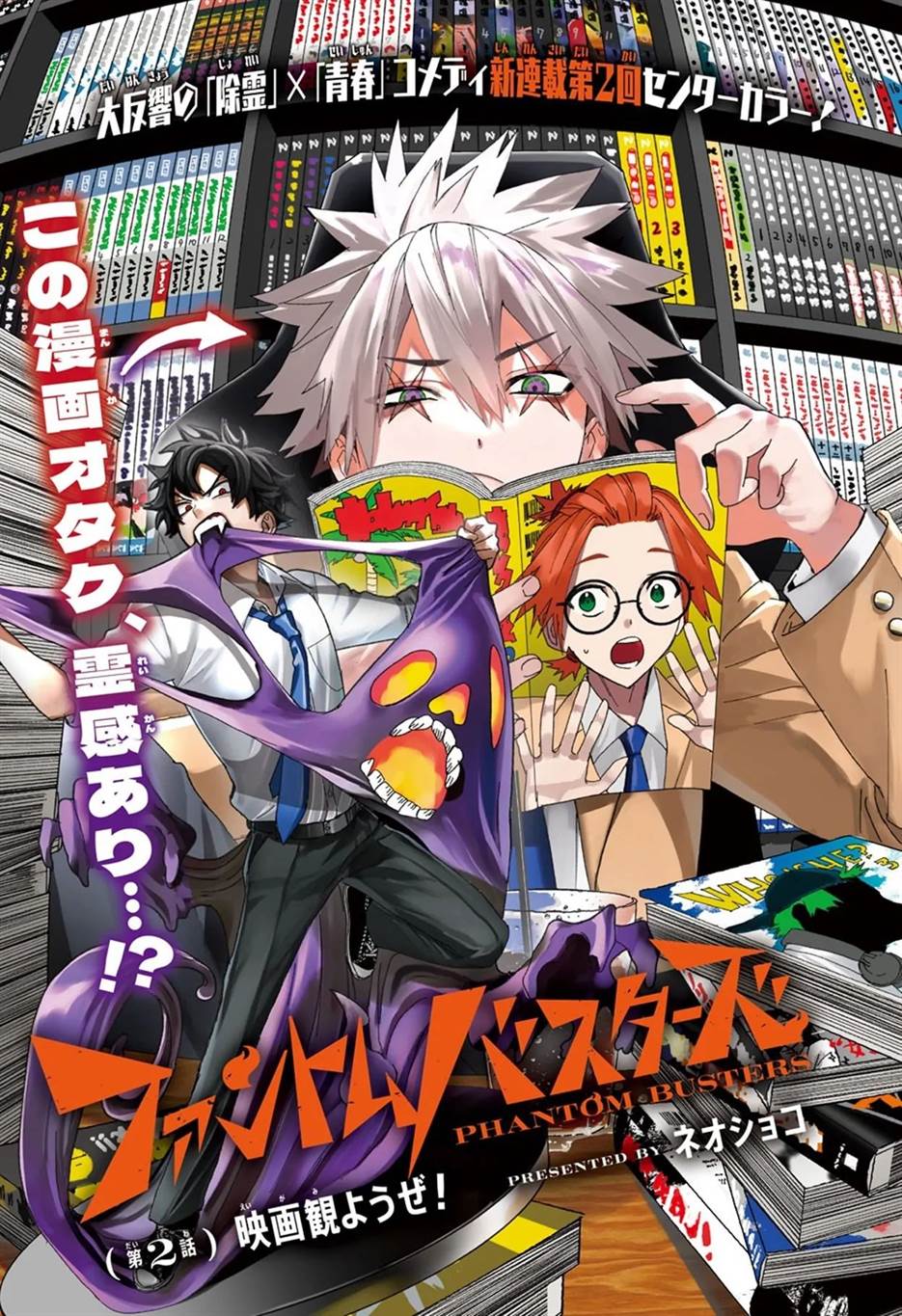 phantom-busters - Chapter: 2