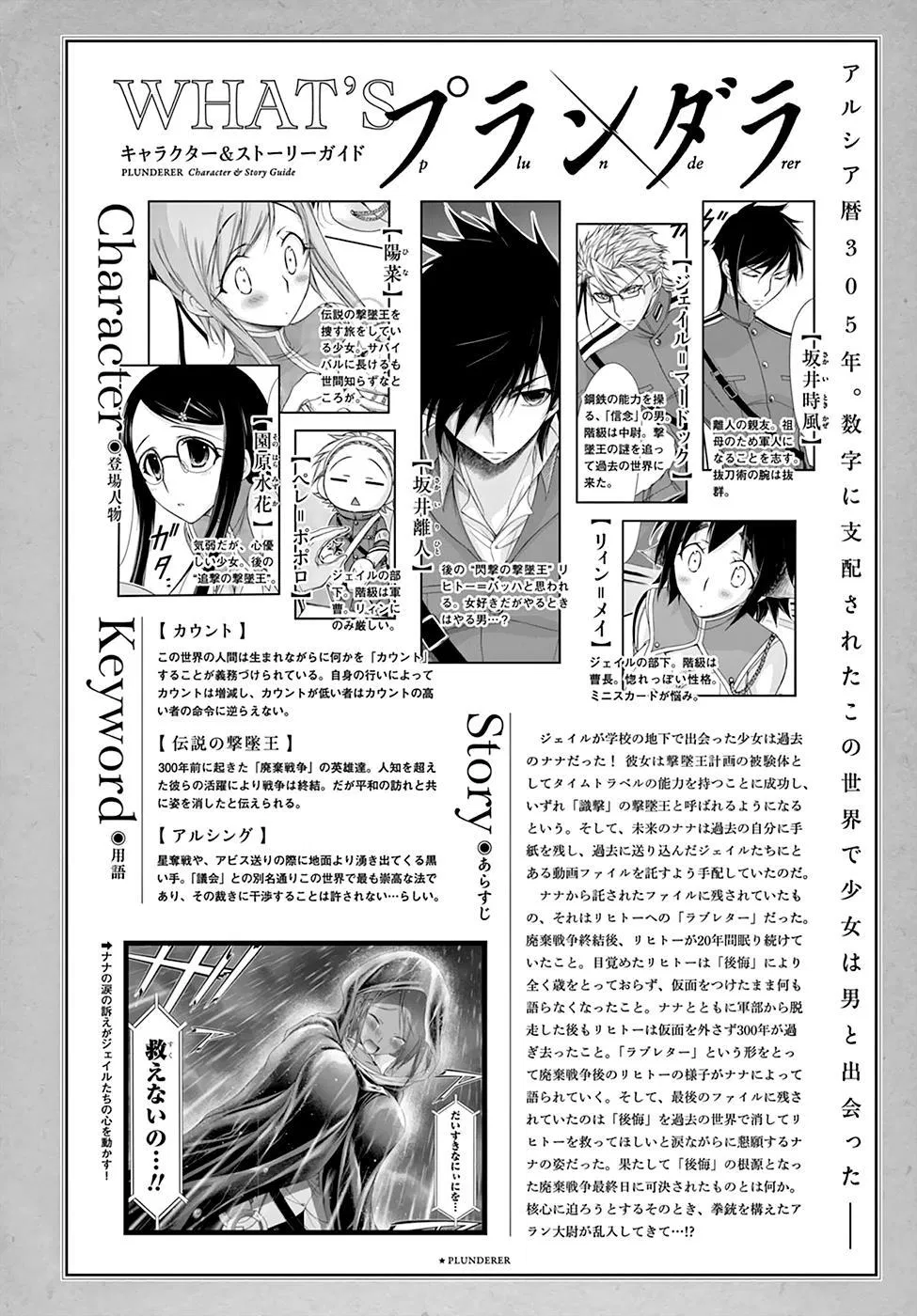 plunderer - Chapter: 21