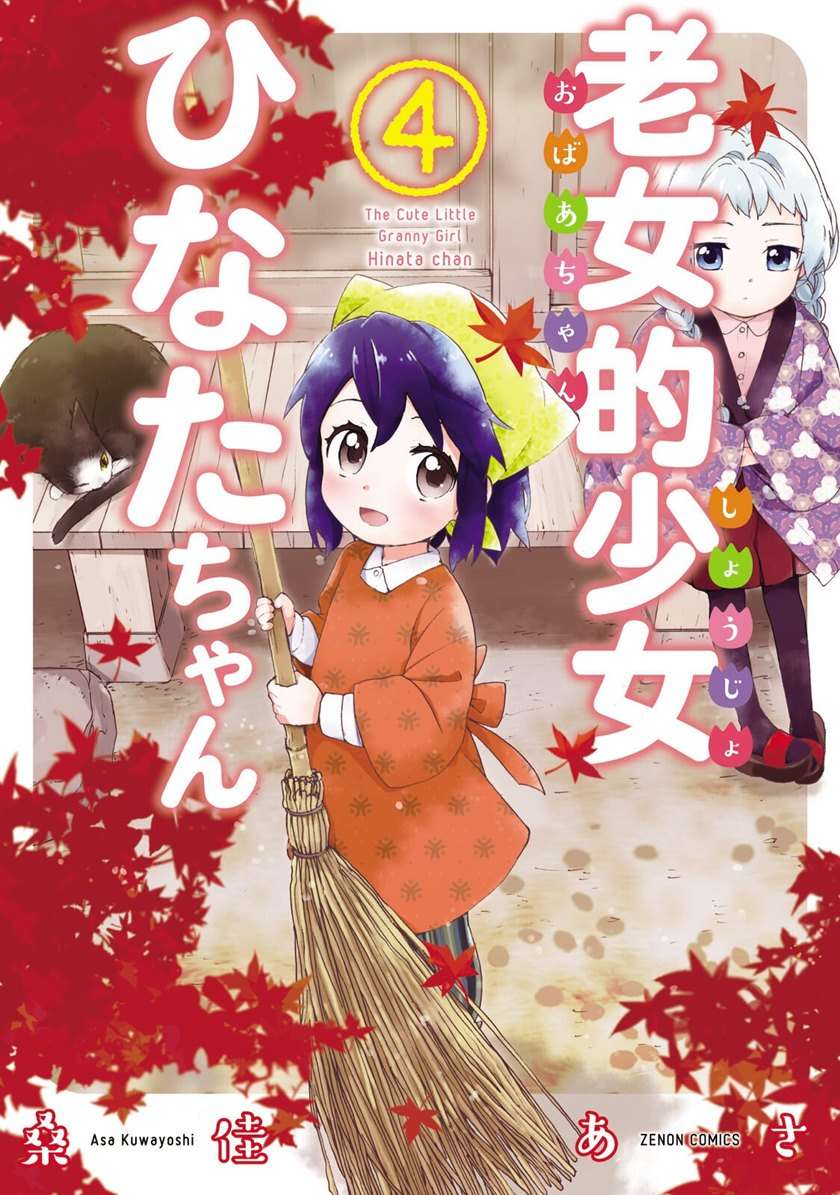roujoteki-shoujo-hinata-chan - Chapter: 25.5