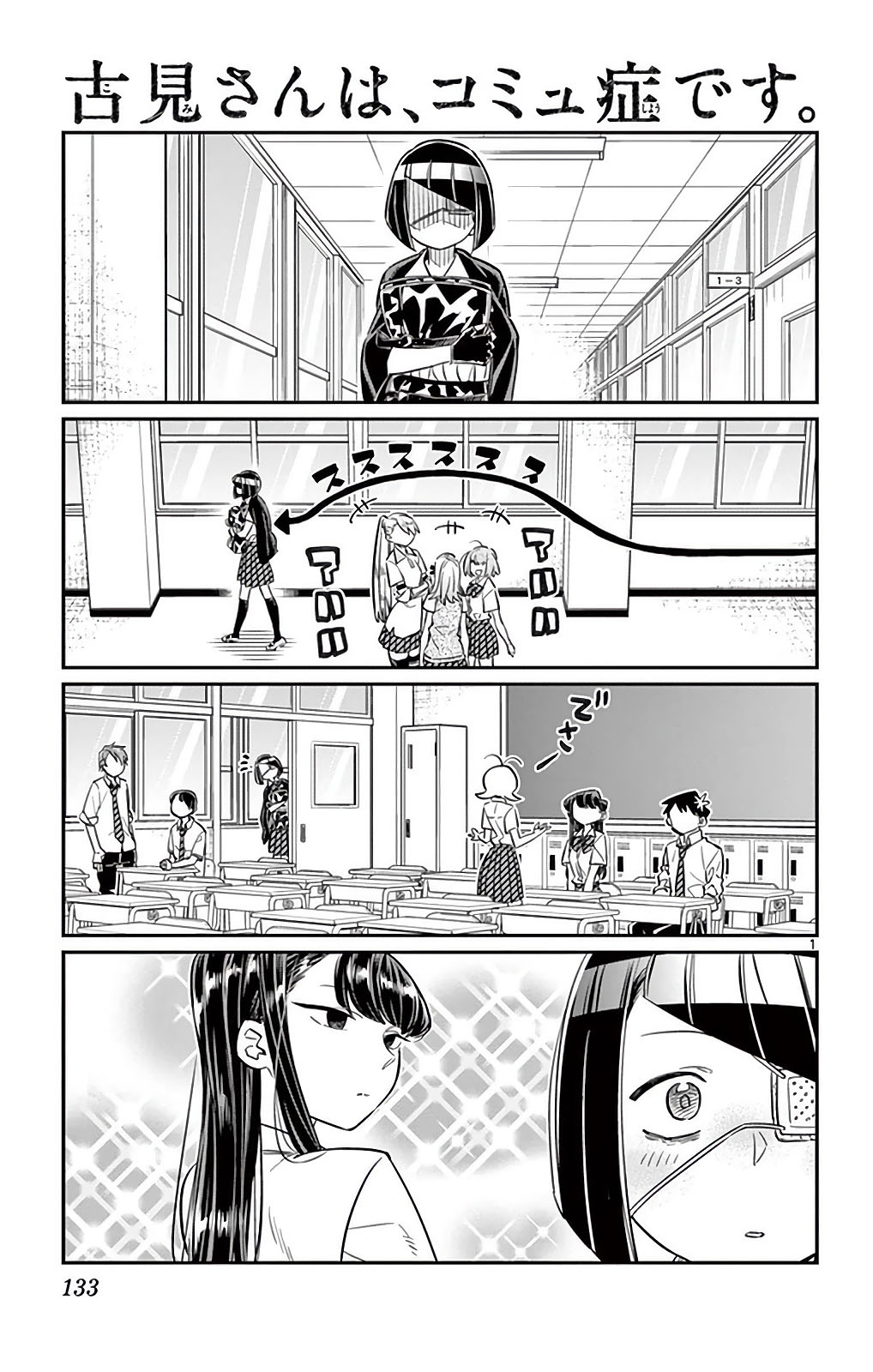 komi-san-wa-komyushou-desu - Chapter: 31