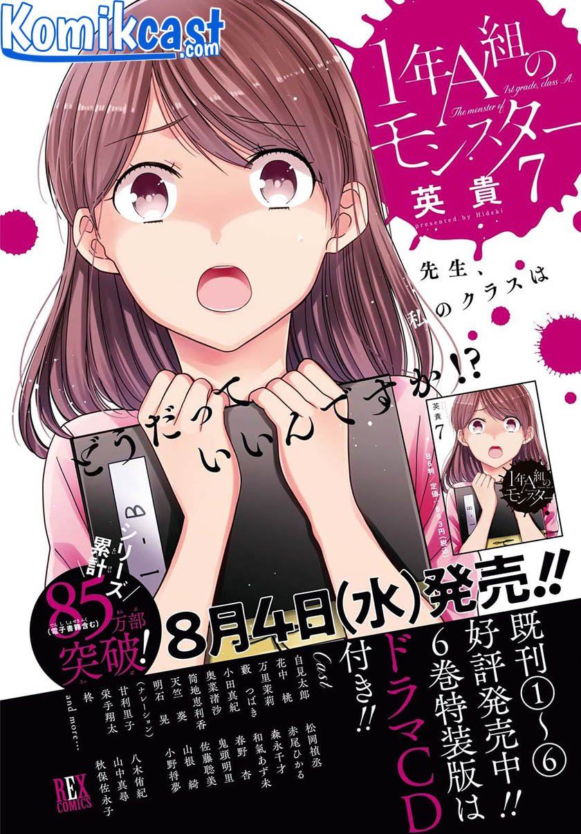 nen-a-gumi-no-monster - Chapter: 40
