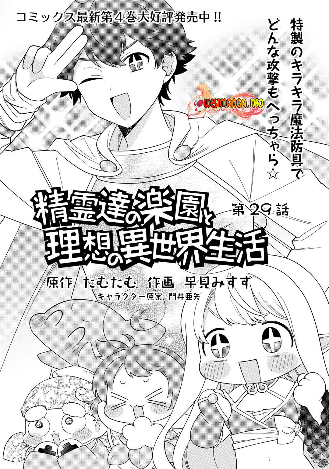 seirei-tachi-no-rakuen-to-risou-no-isekai-seikatsu - Chapter: 29