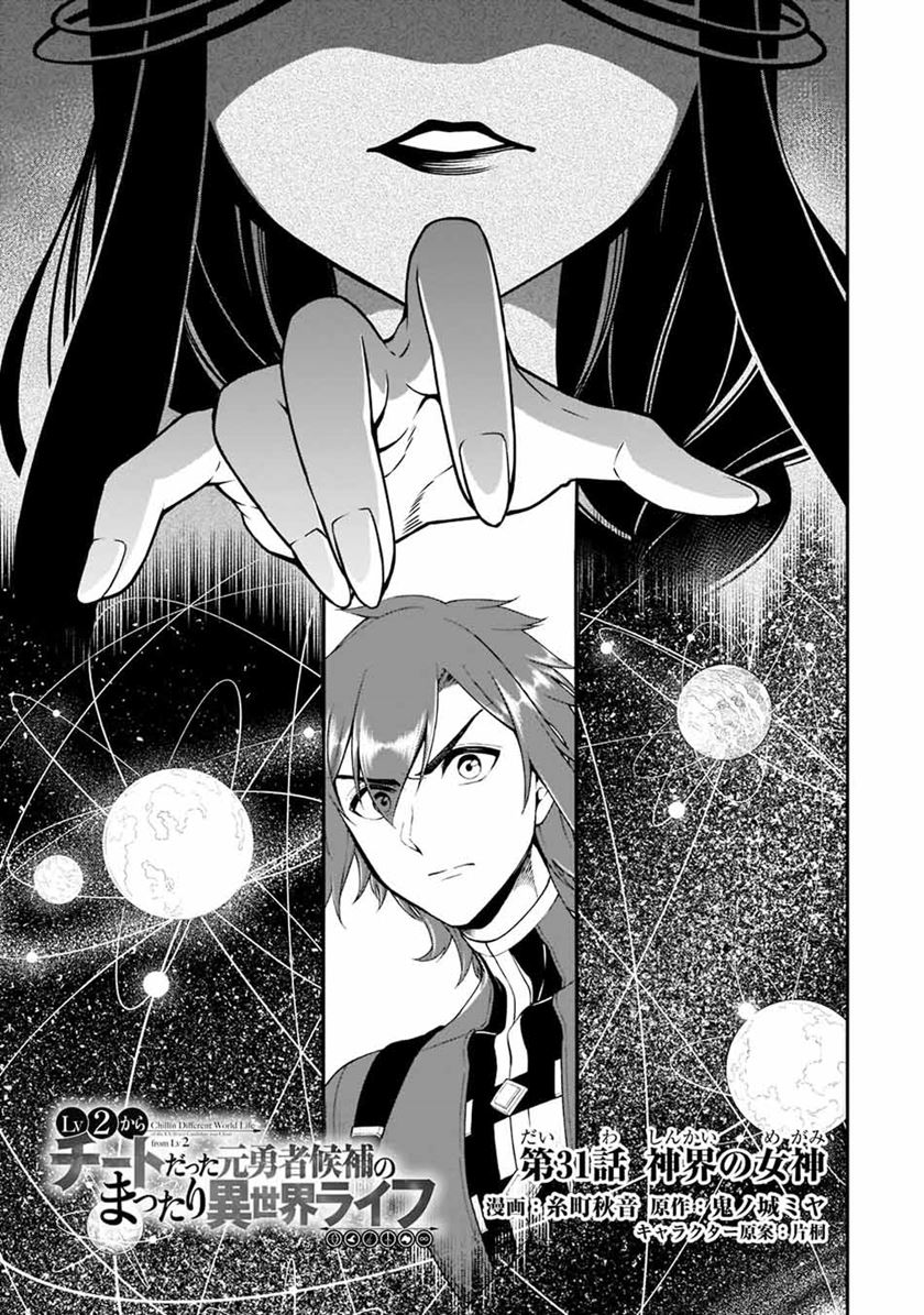 lv2-kara-cheat-datta-moto-yuusha-kouho-no-mattari-isekai-life - Chapter: 31